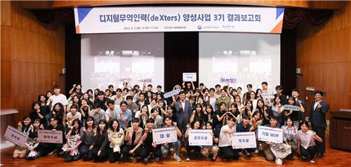 코트라 디지털무역인력 양성사업 3기 보고회. 코트라 제공